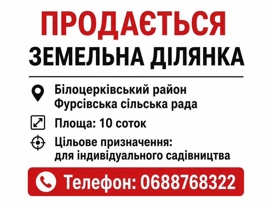 Земельна ділянка