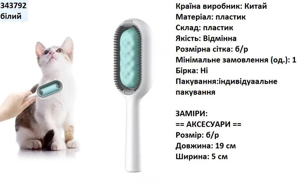 Щітка для вичісування шерсті