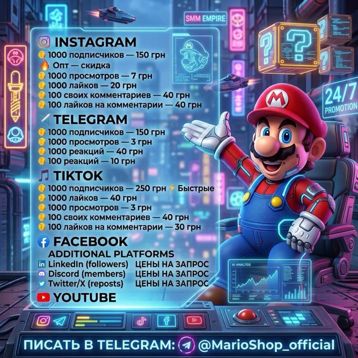 Раскрутка подписчиков и охватов | Instagram | Telegram | TikTok | YouTube | Facebook | Увеличение подписчиков