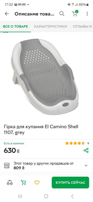 Гірка для купання El Camino Shell 1107, grey