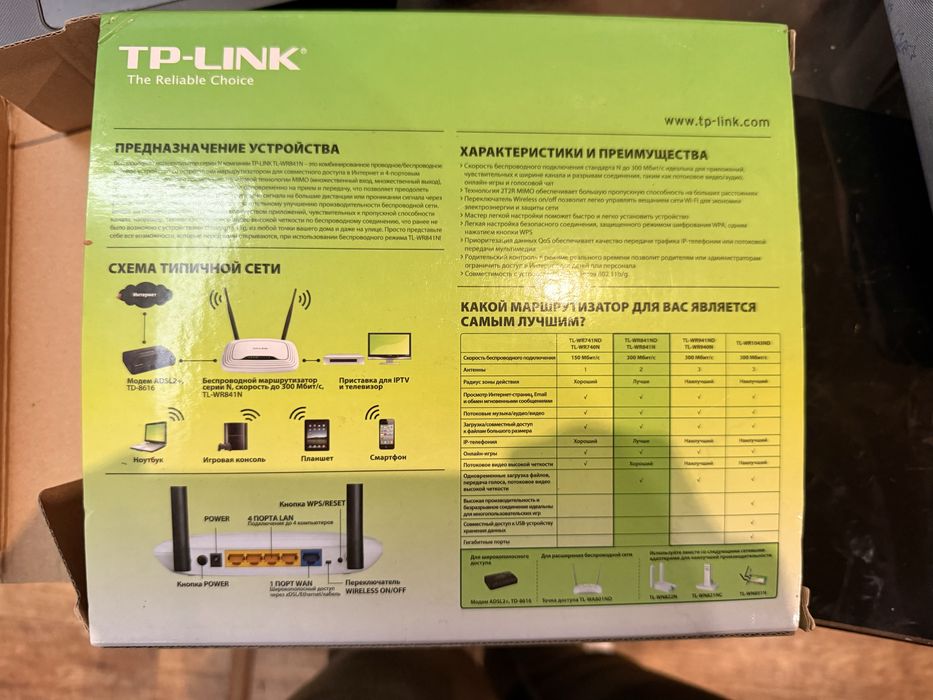 Роутор, маршрутизатор, TP-link, модель TL-WR841N