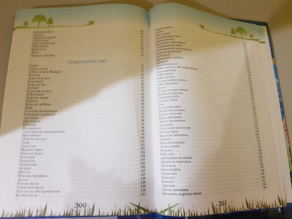 Енциклопед Світ дивовижних тварин Цікаві дивовижні Нова Хочу знати все