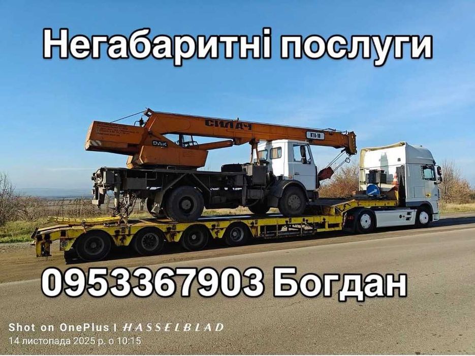 Трал Львів Послуги Трала Негабарит Низькорамний+Евакуатор Україна