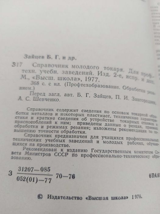 Справочник молодого токаря