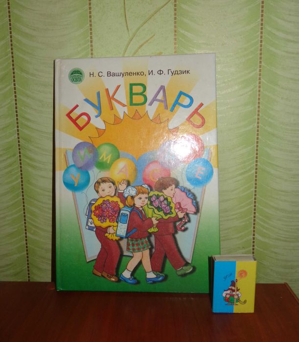 буквари            разные