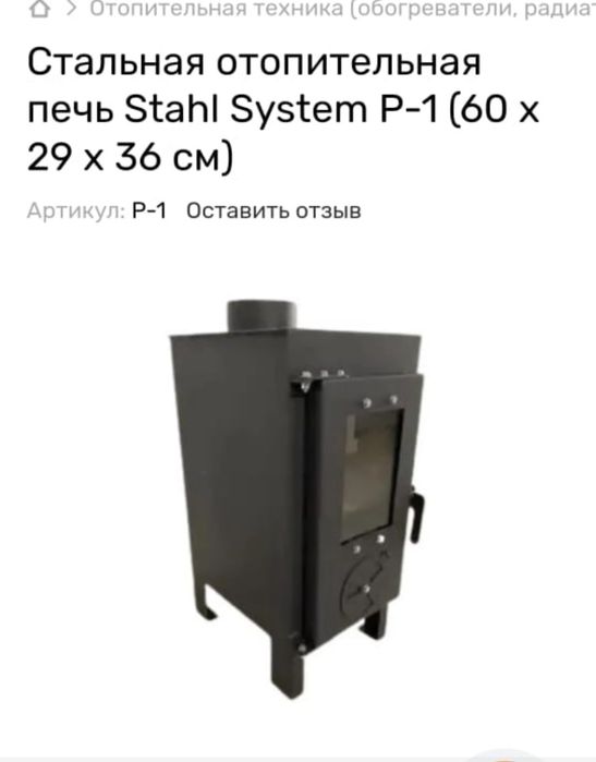 Продам отопительную печь