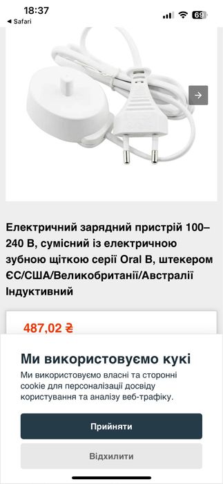 Зарядка для зубноі щітки oral-B