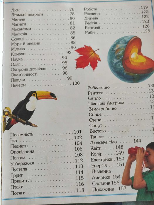 Твоя перша енциклопедія