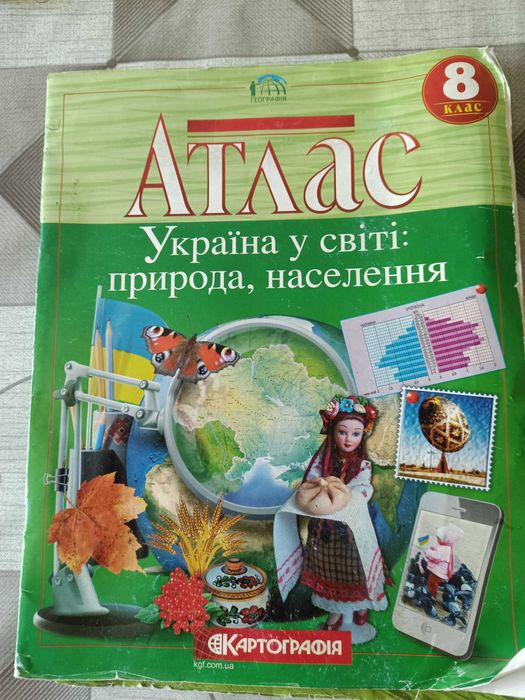 Атлас з географії