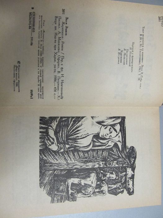 "Жерминаль" Эмиль Золя