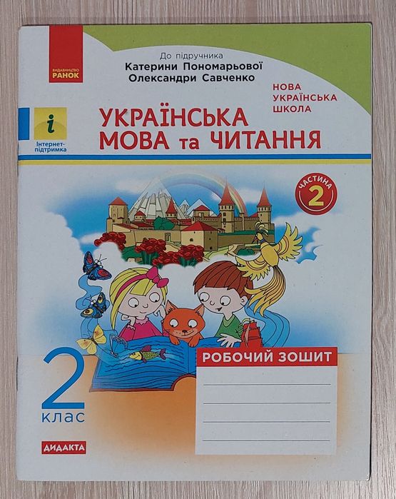 Робочі зошити 2 клас НУШ