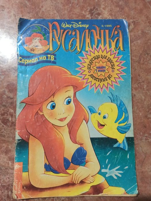 Комиксы "Русалочка"