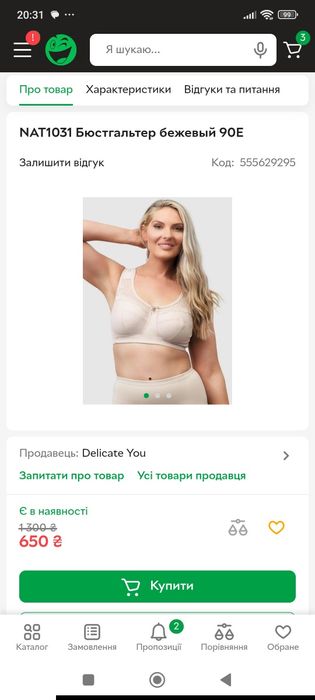 Бюстгальтер без кісточок 80 Е