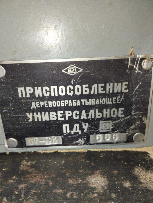 Верстат ПДУ деревообробний