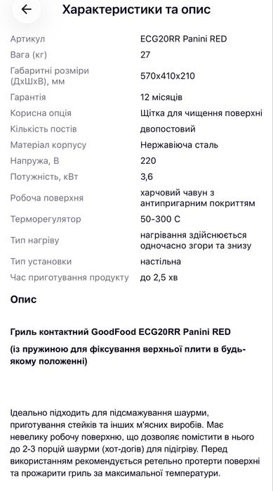 Продам прижимной контактний гриль