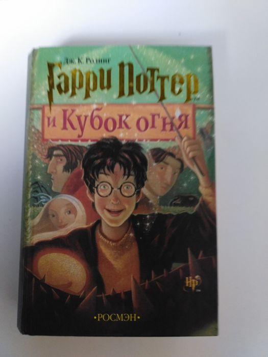 Гарри Поттер Дж.К.Ролинг,узник Азкабана