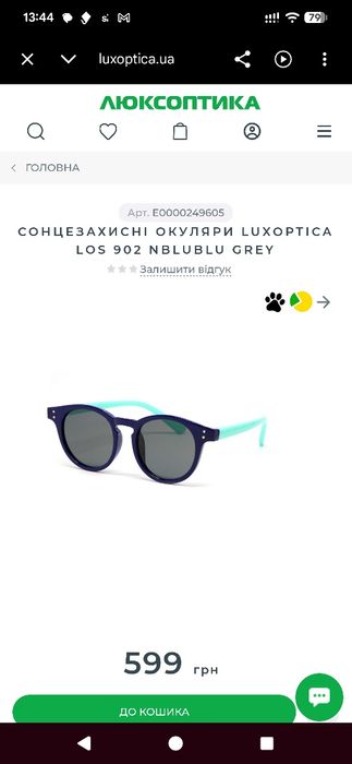 Дитячі сонцезахисні окуляри Luxoptica на 5-7 років