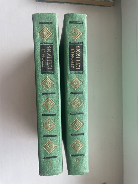 Леонід Глібов твори 2 томи