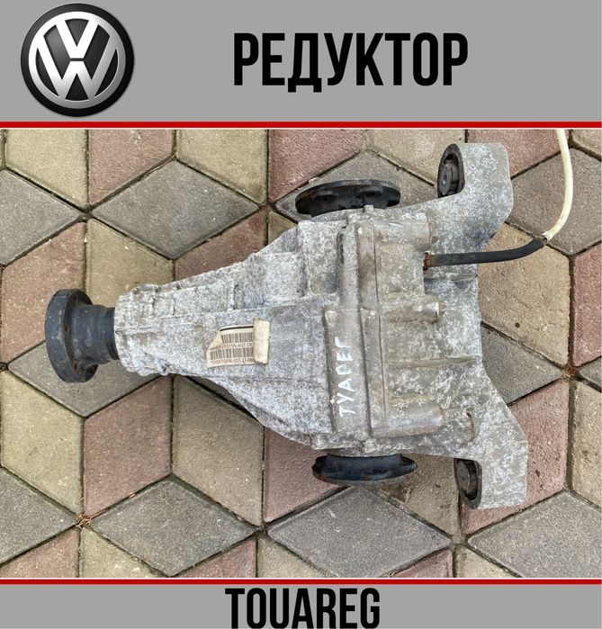 Мост редуктор 2.5 3.0 3.2 5.0 VW Touareg Audi Q7 FSI Cayenne