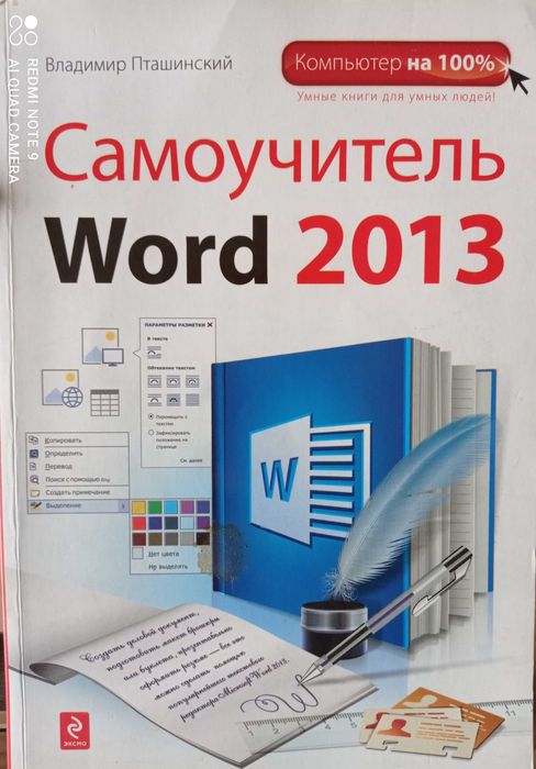 Samouczek Word 2013 w języku rosyjskim