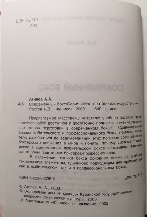 Современный бокс. Атилов