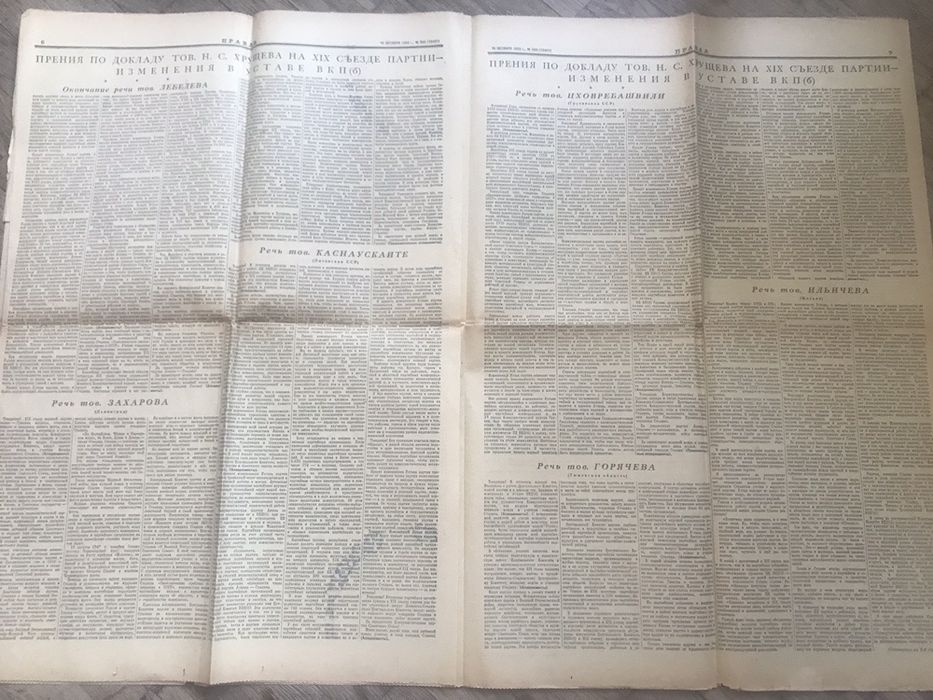 Газета «Правда» от 15 октября 1952 г. Целая, полная.