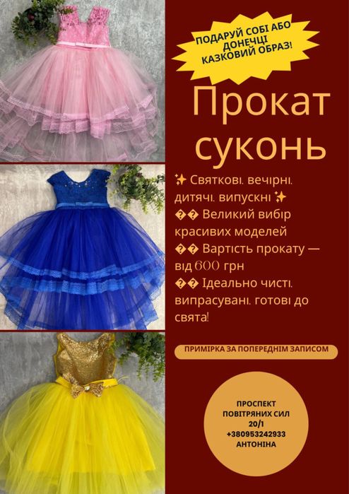 прокат дитячих суконь, сукня для дівчинки