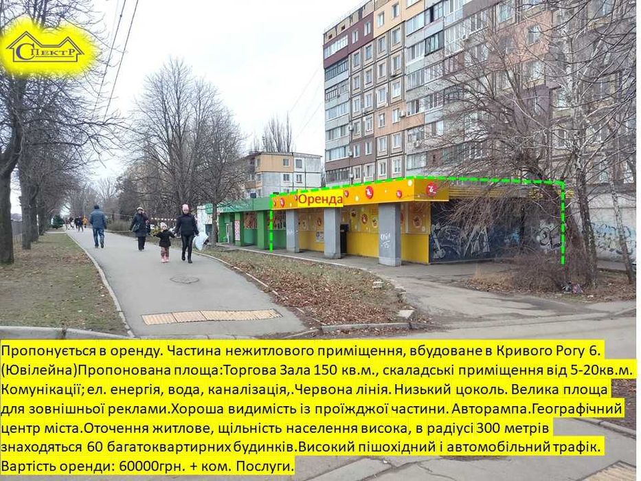 150кв.м. торгва площа  поруч Ювілейна червона лінія + складскі