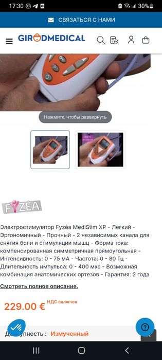 Электростимулятор