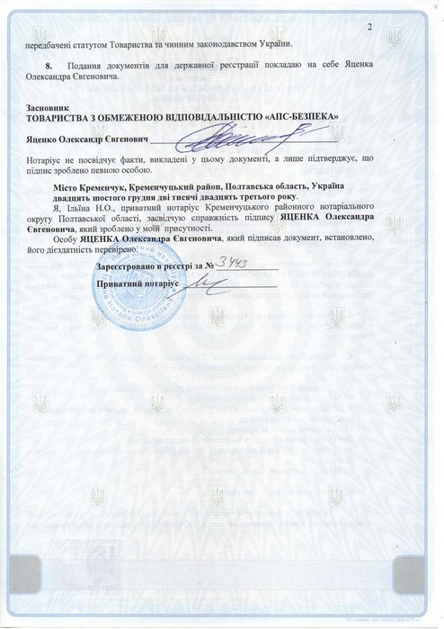 Підприємство з ПОЖЕЖНОЮ ЛІЦЕНЗІЄЮ - під ключ