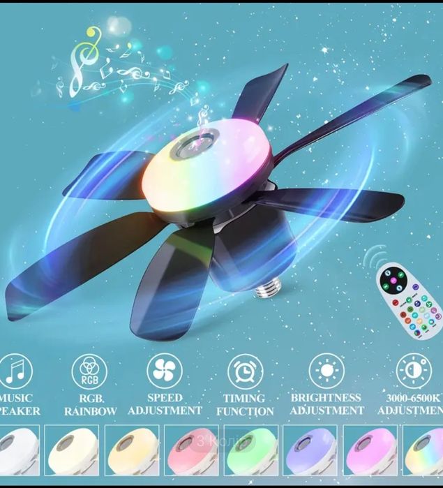 Вентилятор колонка Bluetooth лампа LED RGB 47см 32Вт світильник люстра