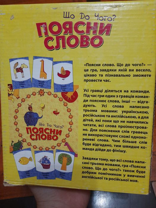 Поясни слово игра