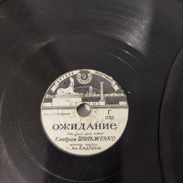 Пластинки до патіфона.