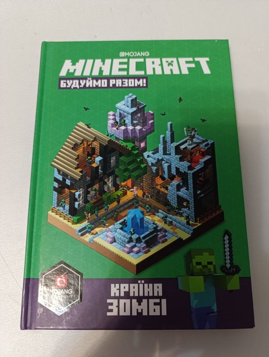 Minecraft країна зомбі. майнкрафт