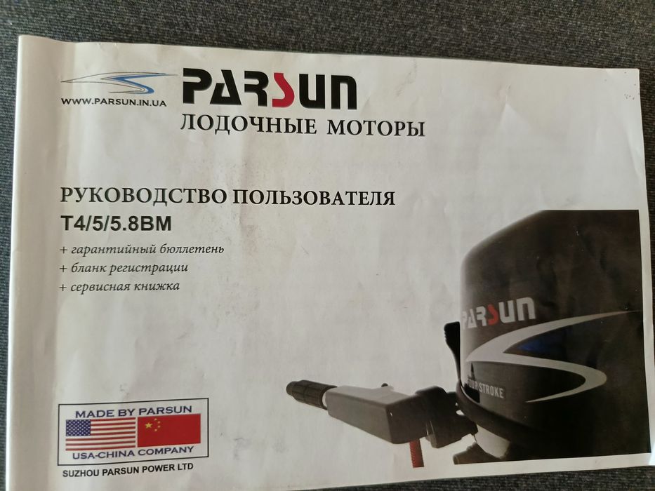 Продам нову Колібрі КМ-330DL з човновим мотором Parsun T5.8BMС