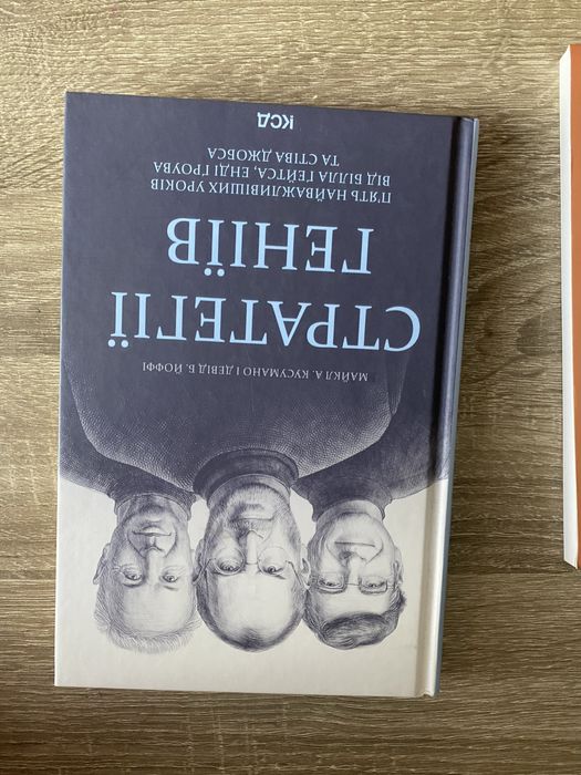 Продам нову книгу  «Стратегіі геніів» укр.мова, твердий перепліт