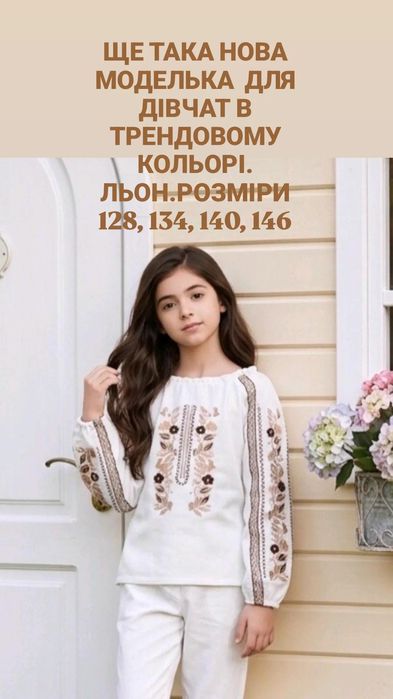 Вишиванка лляна для дівчинки