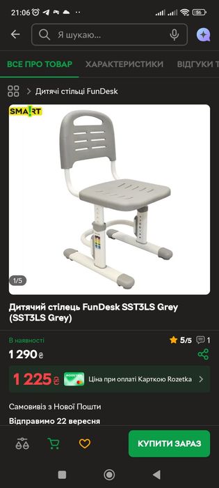 Дитячий стілець FanDesk