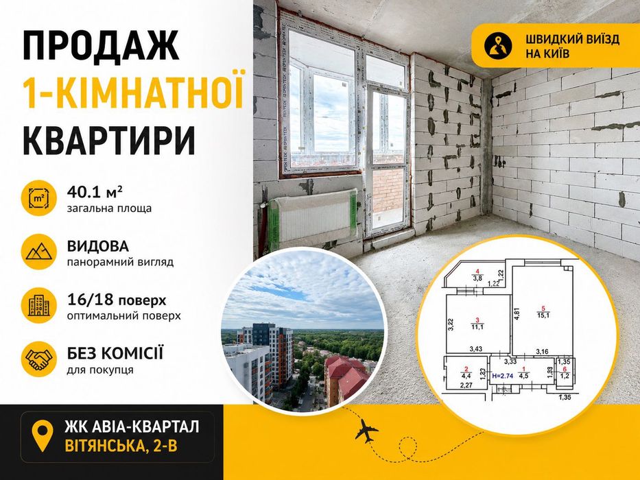 Вишневе, вул. Вітянська 2-В. ЖК Авіа-Квартал. Продаж 1-кім. 40 м2. після будівельників. Видова.