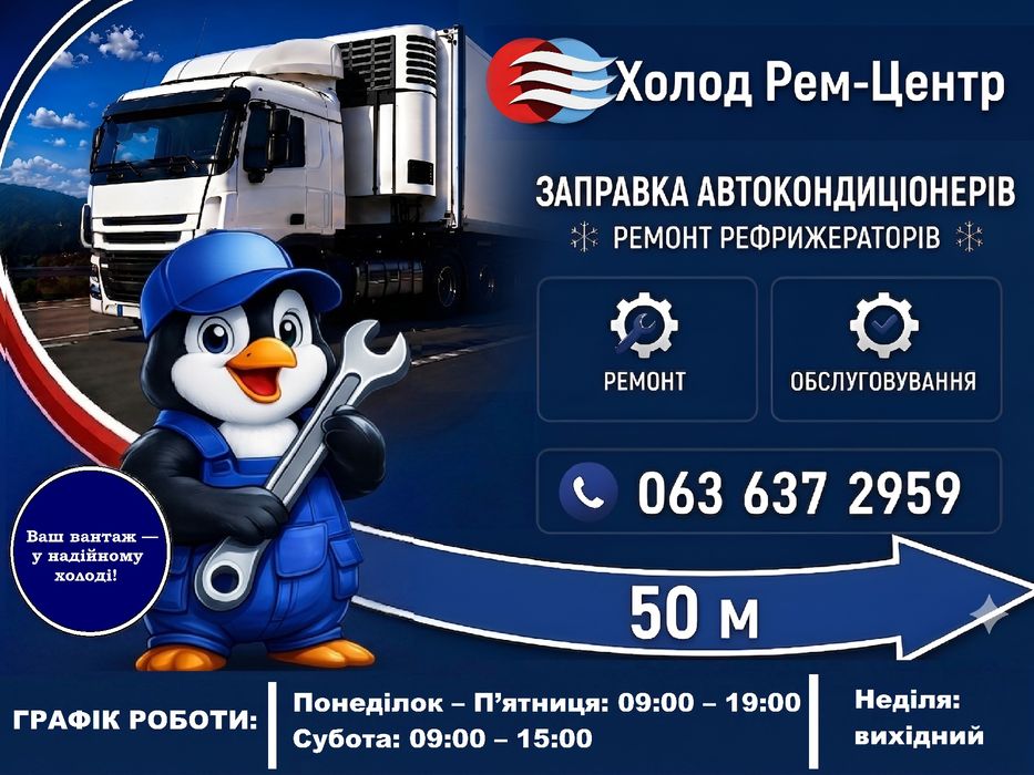 Ремонт рефрижераторов