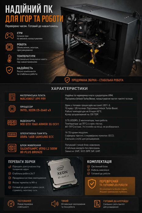 ПК Xeon 8 ядер/16 потоків GTX 1060 16 Gb DDR4