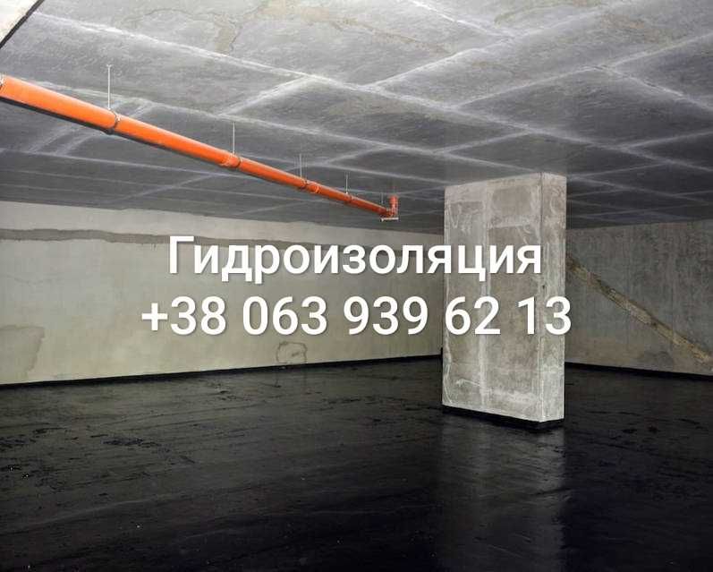 Гидроизоляция подвала, фундамента, кровли. Киев и Киевская область