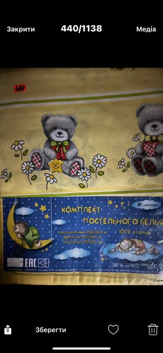 Залишки дитячої постільної білизни