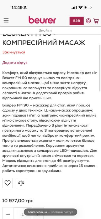 Масажер для ніг Beurer