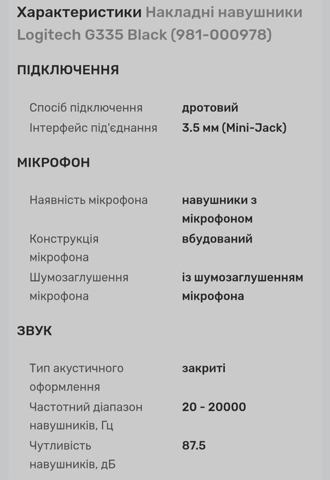 Ігрова гарнітура Logitech G335 Gaming