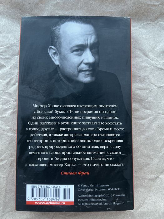 «Уникальный экземпляр», Том Хэнкс