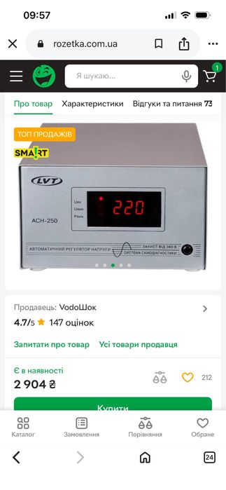 Стабілізатор напруги