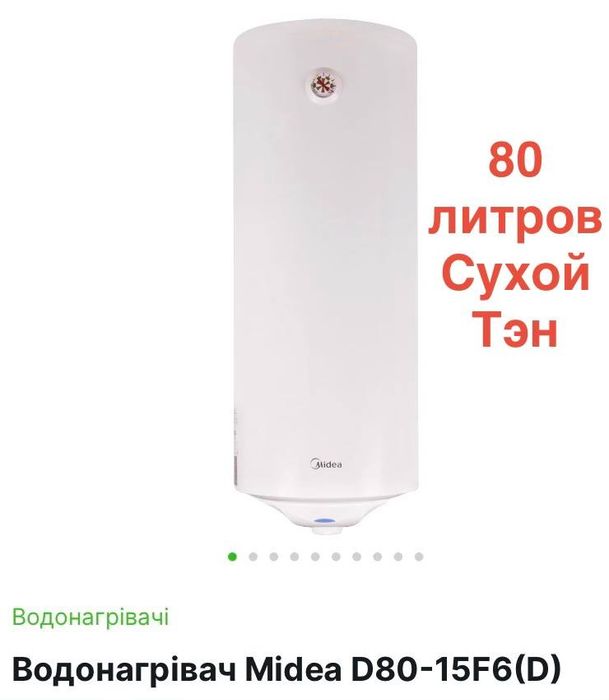 Бойлер, водонагреватель midea 50, 80 мокрый тэн, сухой тен мидея