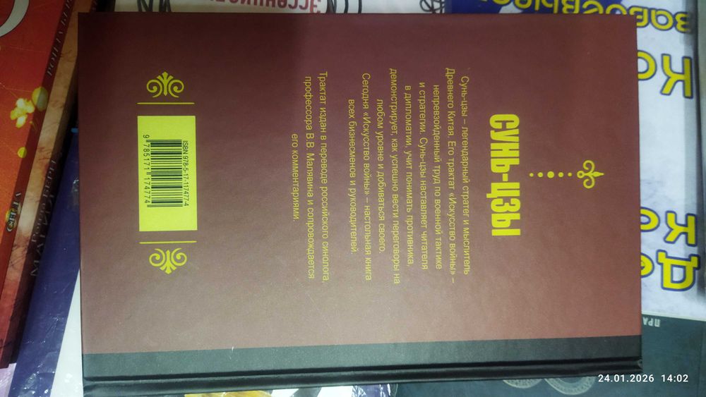 Искусство войны.Сунь-Цзы.(перевод и комментарии Мальвина В.В.)
