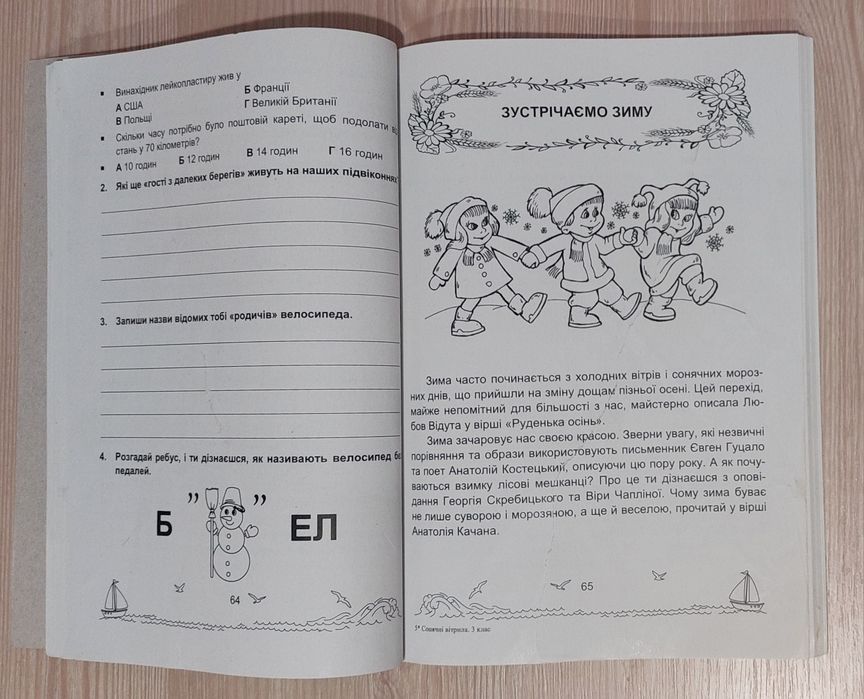 Сонячні вітрила 3 клас, 4 клас НУШ